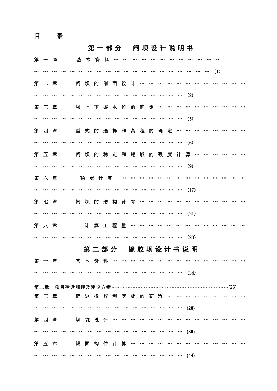 闸坝及橡胶坝设计_第2页