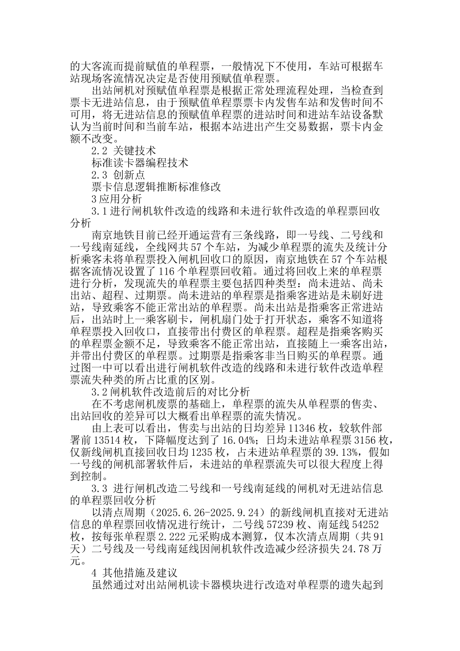 闸机软件改造在单程票遗失控制中的应用_第2页