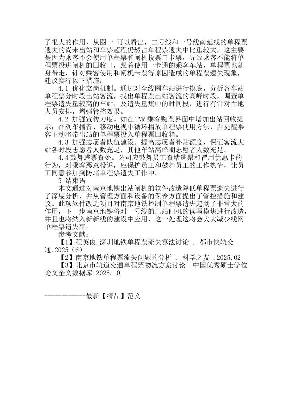 闸机软件改造在单程票遗失控制中的应用_第3页