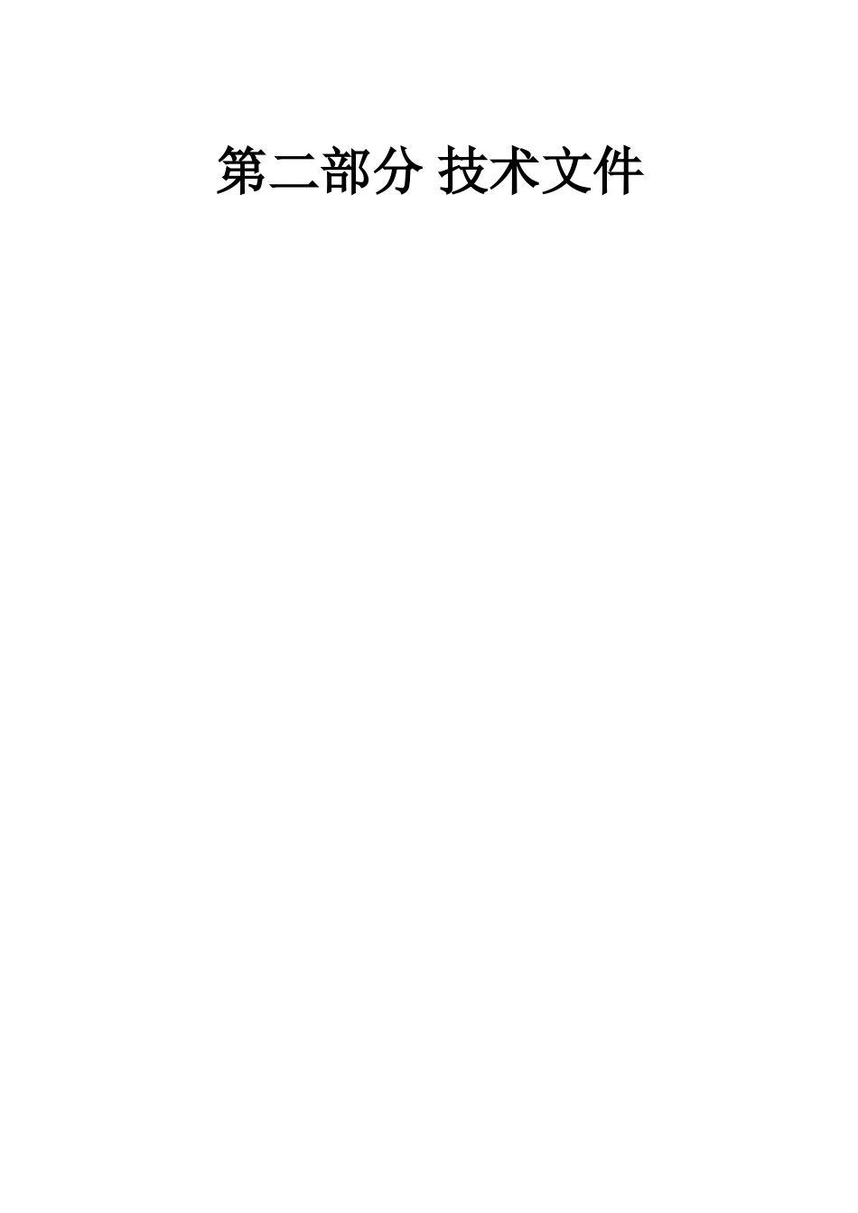 闸门制造及闸门、启闭机安装施工组织设计方案_第1页