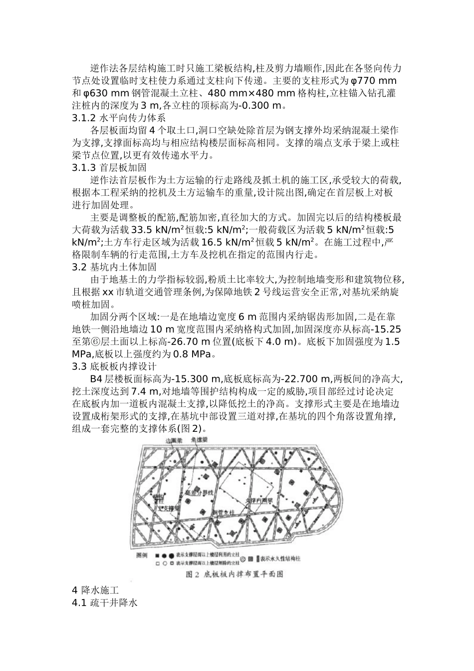 闹市中心紧临地铁的超深基坑逆作法施工技术_第2页