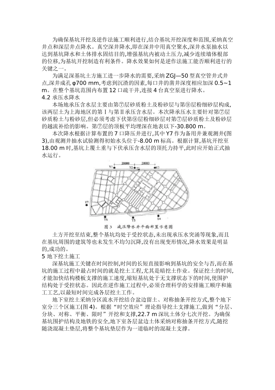 闹市中心紧临地铁的超深基坑逆作法施工技术_第3页