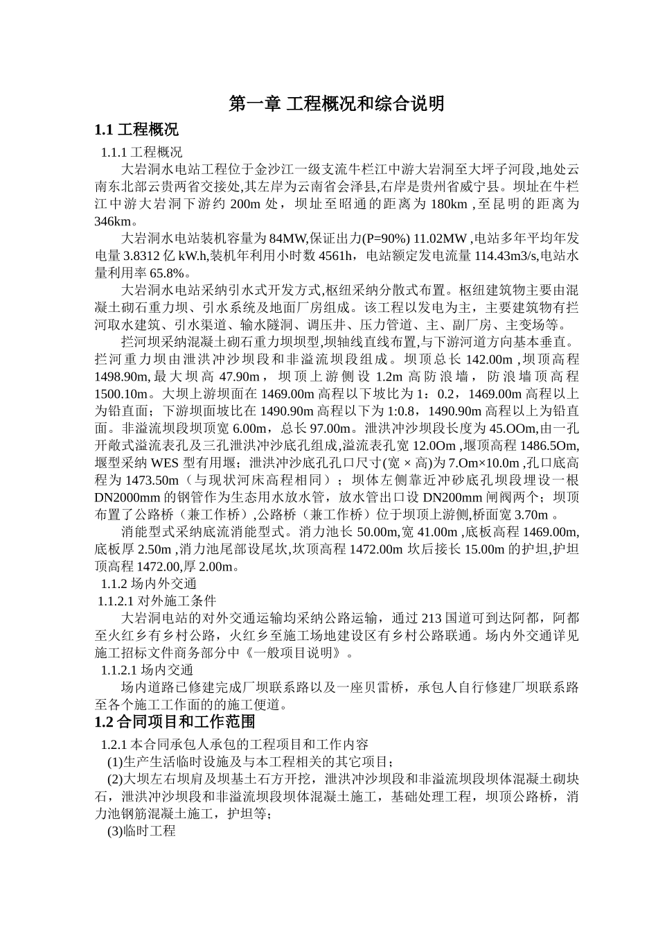 闸坝工程施工组织设计_第2页