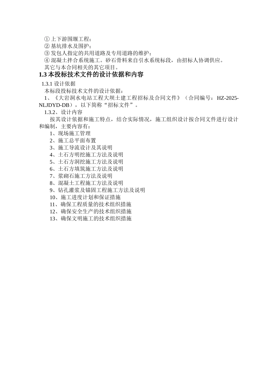 闸坝工程施工组织设计_第3页