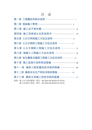 闸坝工程施工组织设计