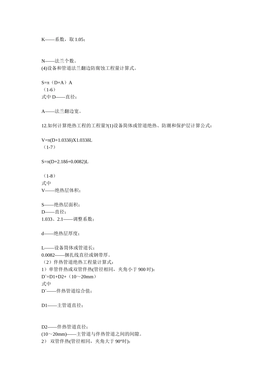 阀门、弯头、法兰防腐、保温工程量计算_第2页