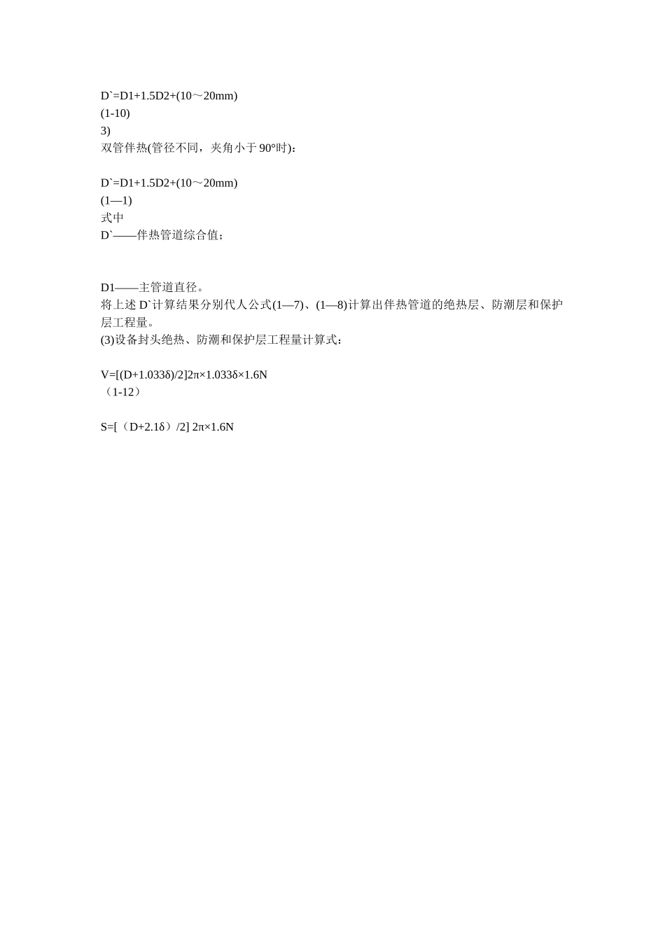 阀门、弯头、法兰防腐、保温工程量计算_第3页