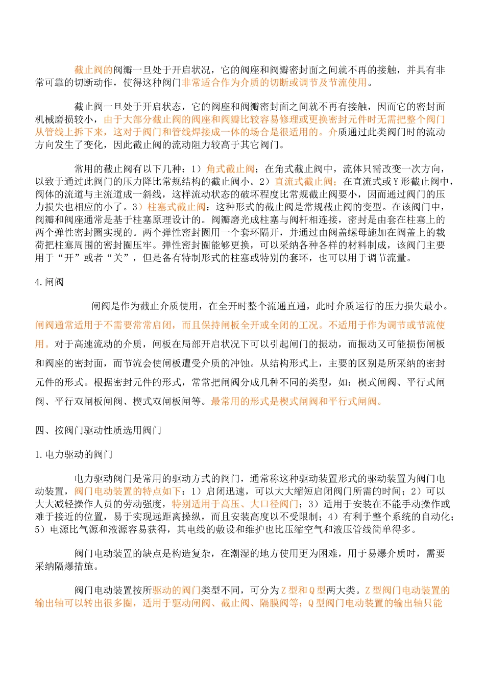 阀门基础知识性能及其有关标准_第3页