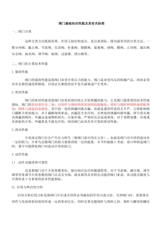 阀门基础知识性能及其有关标准
