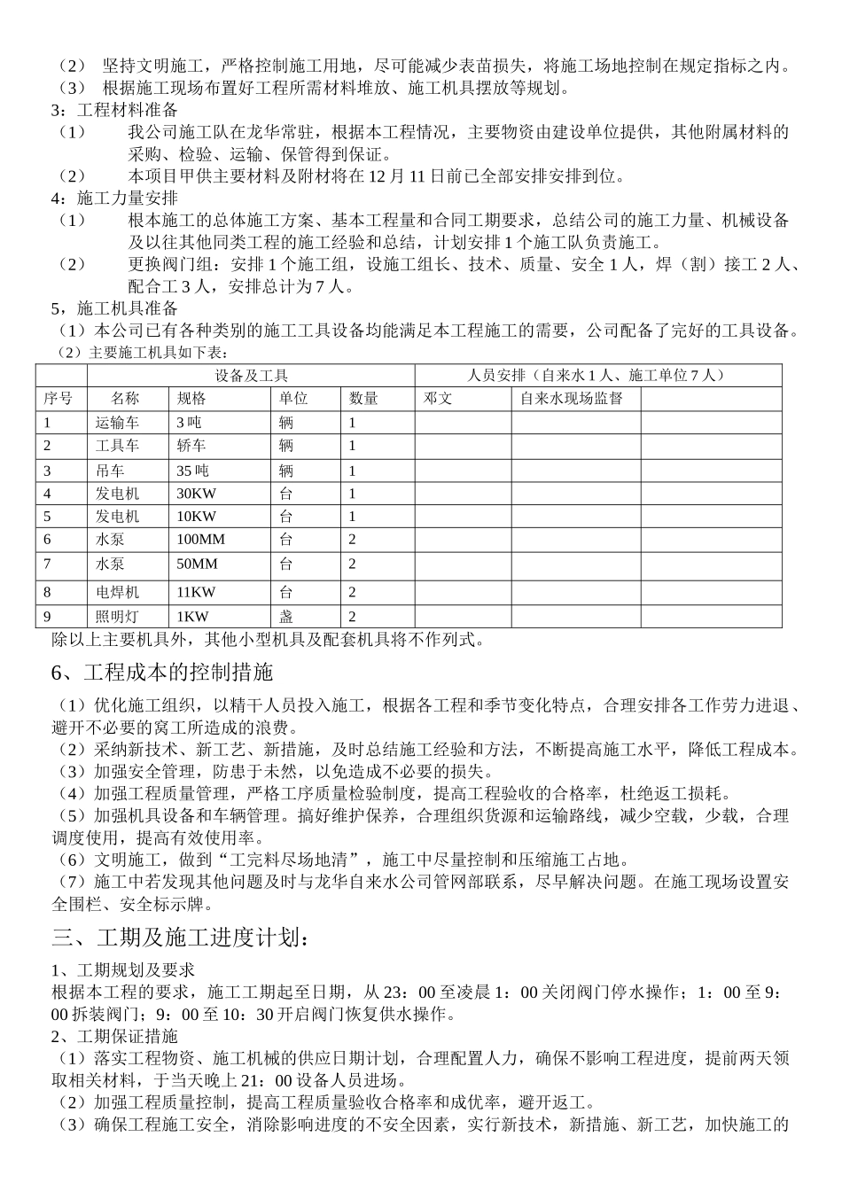 阀门更换方案(清泉路与和平路交汇处DN800蝶阀)_第2页