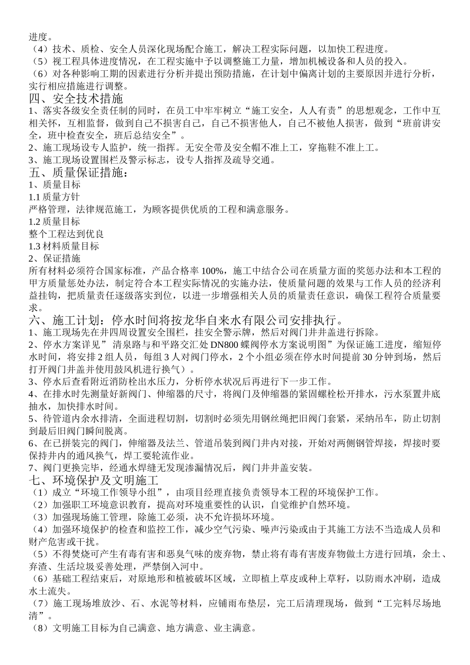 阀门更换方案(清泉路与和平路交汇处DN800蝶阀)_第3页