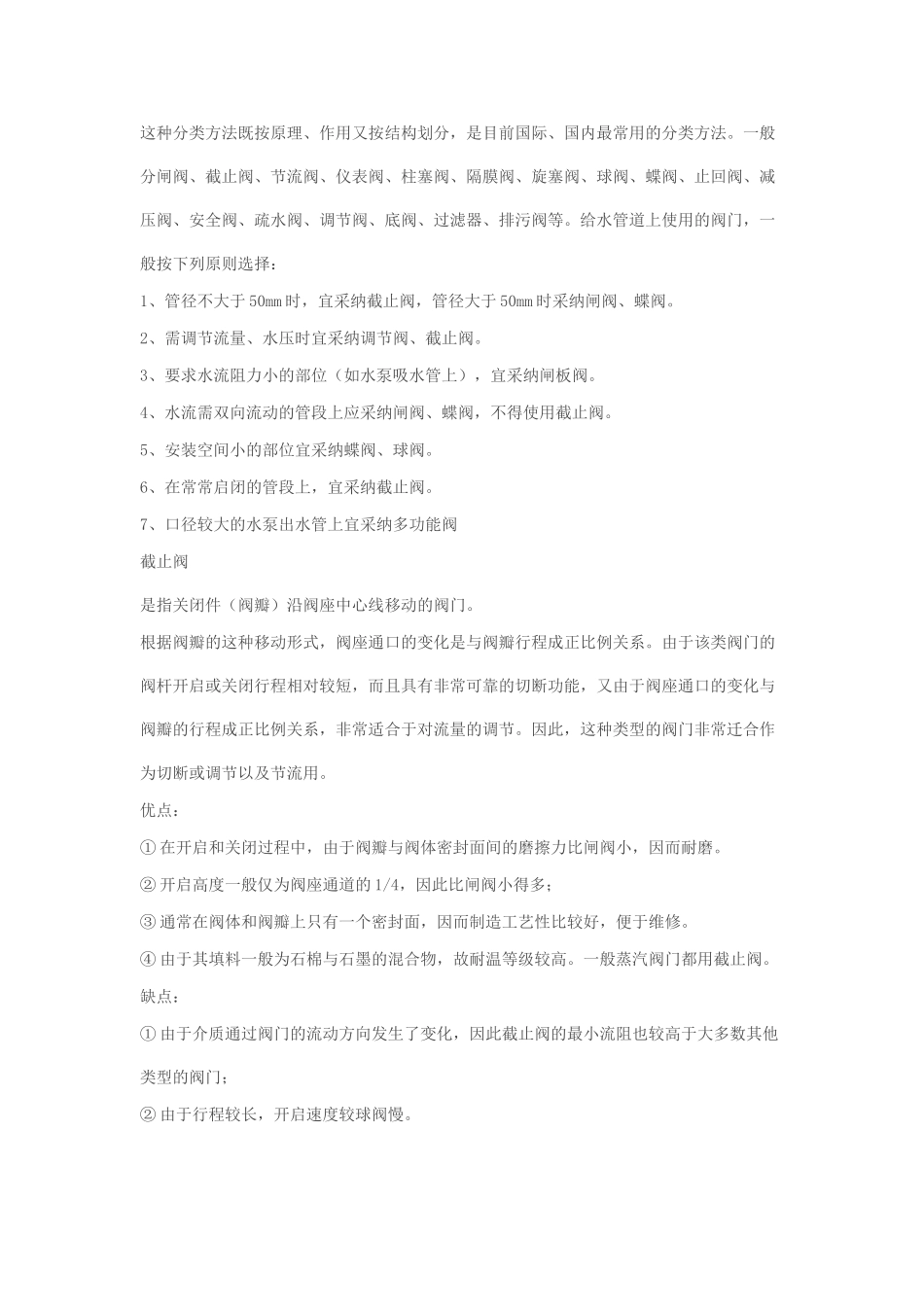 阀门的分类与优缺点_第2页