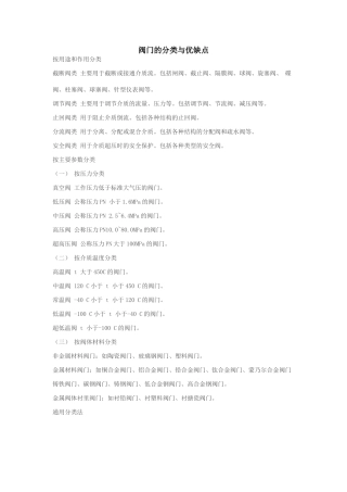 阀门的分类与优缺点