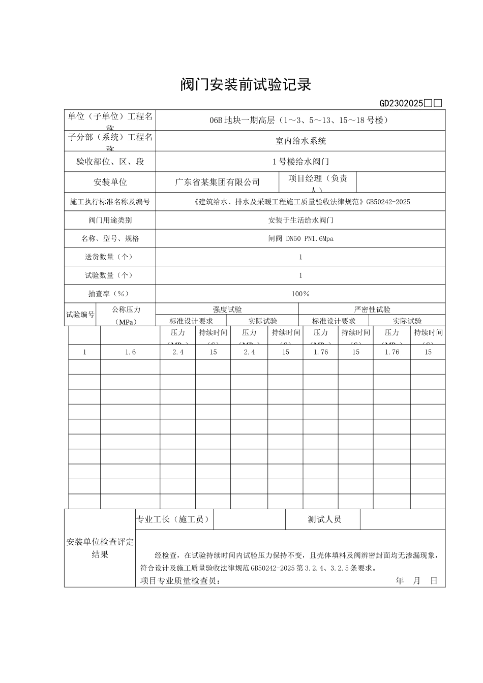 阀门安装前试验记录_第2页