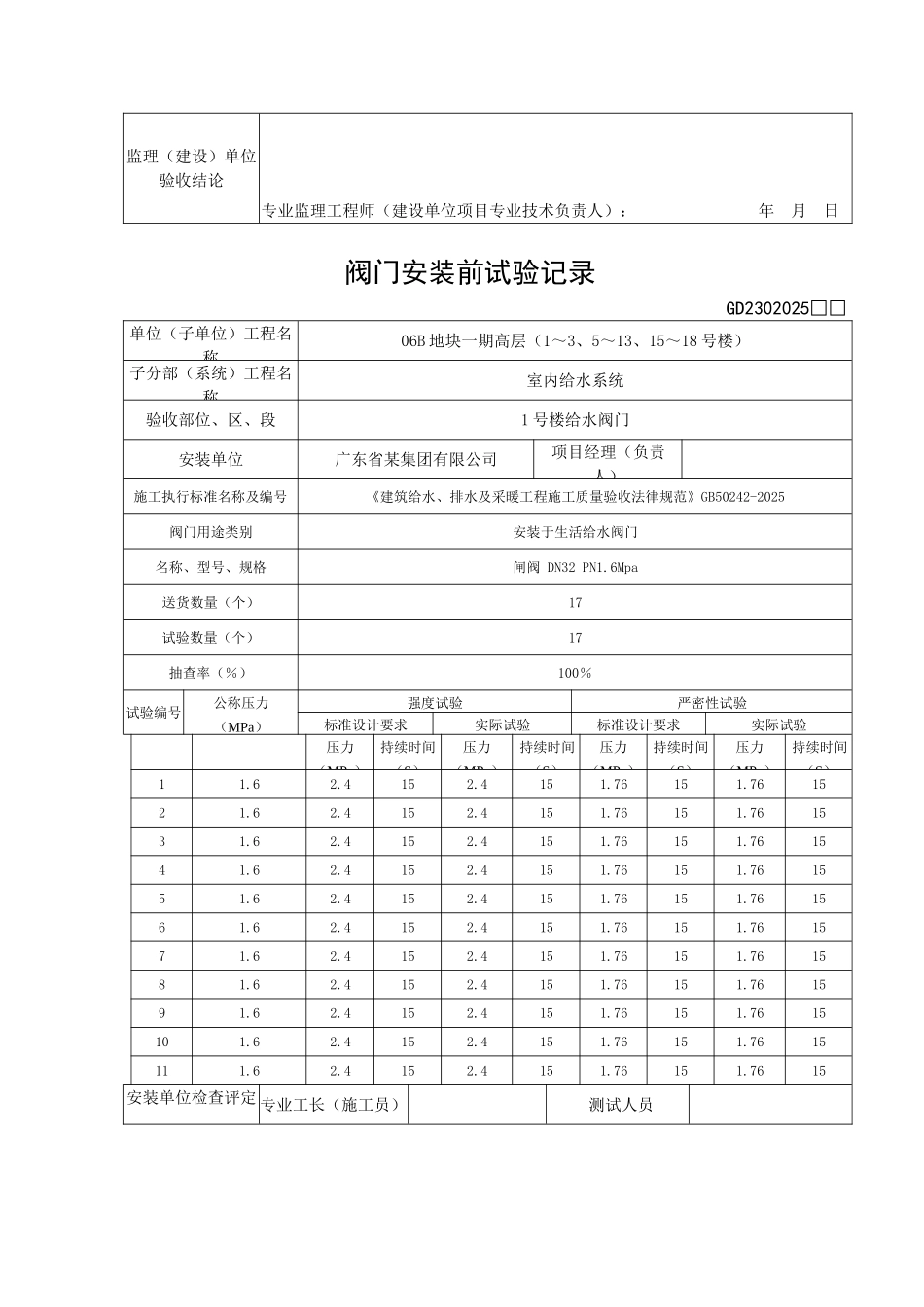 阀门安装前试验记录_第3页