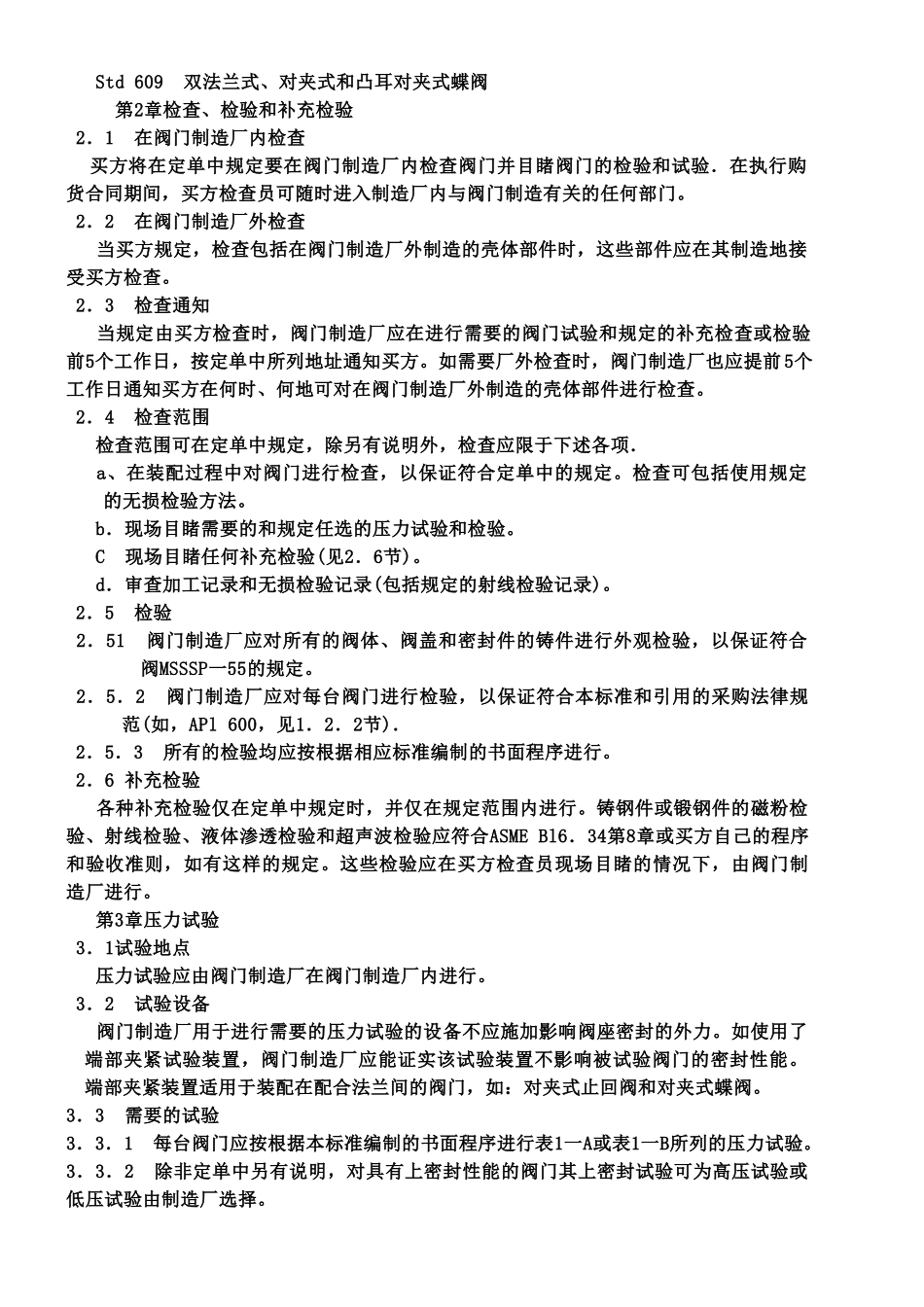 阀门检验与试压_第2页