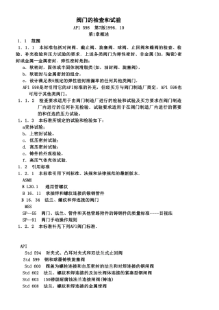 阀门检验与试压