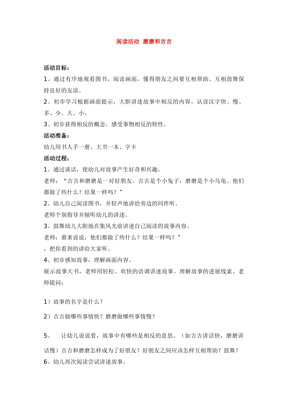 阅读活动--磨磨和吉吉-_第1页