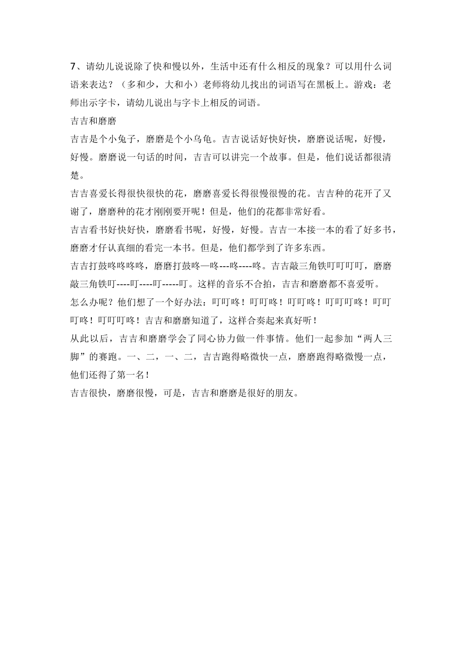 阅读活动--磨磨和吉吉-_第2页