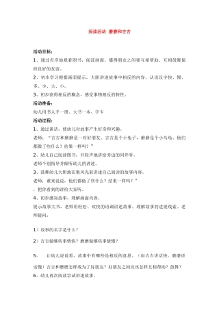 阅读活动--磨磨和吉吉-