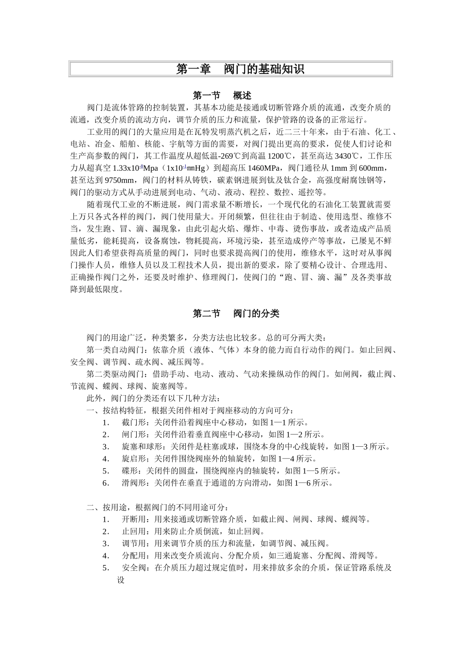 阀门的基础知识_第1页