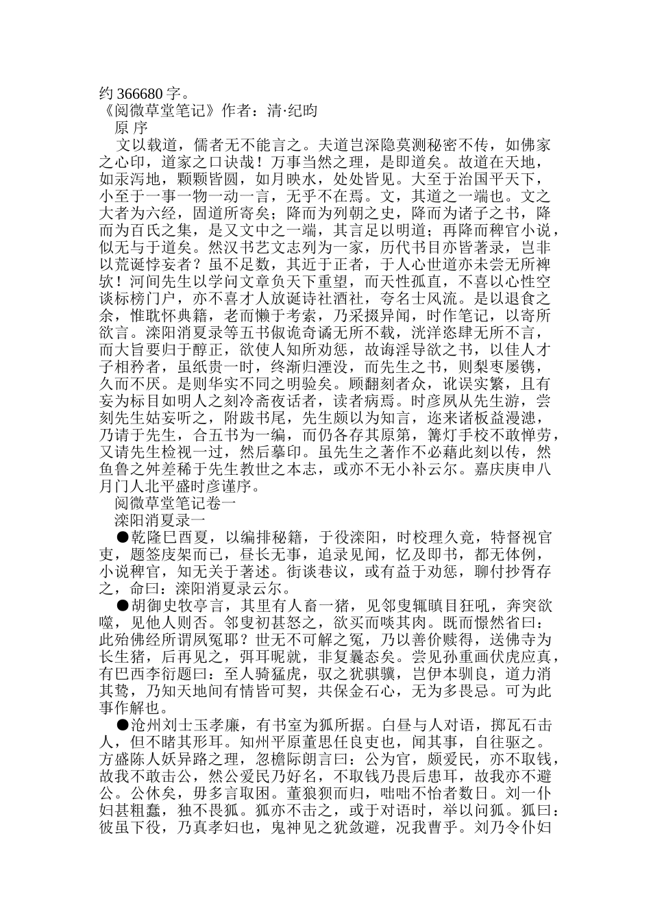 阅微草堂笔记》作者：清·纪昀_第1页