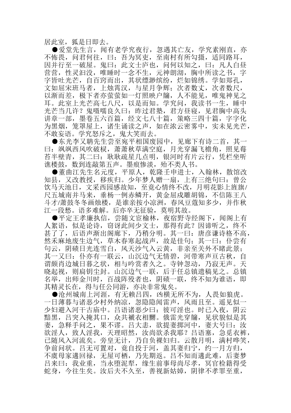 阅微草堂笔记》作者：清·纪昀_第2页