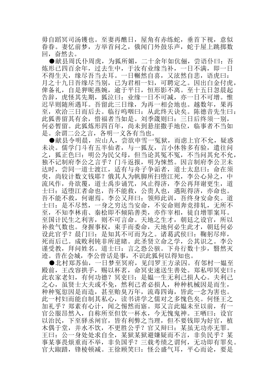 阅微草堂笔记》作者：清·纪昀_第3页