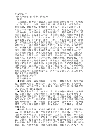 阅微草堂笔记》作者：清·纪昀