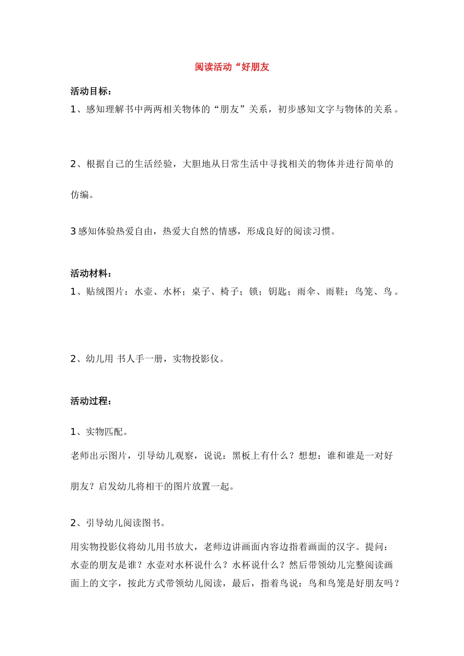 阅读活动“好朋友_第1页