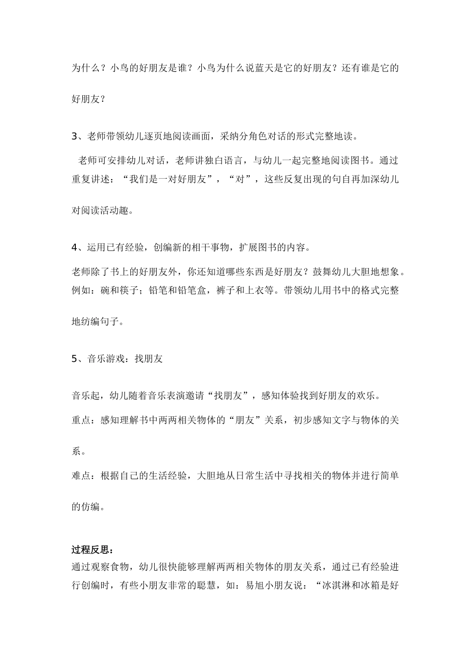 阅读活动“好朋友_第2页