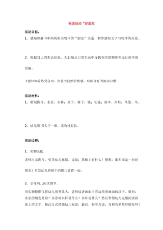 阅读活动“好朋友