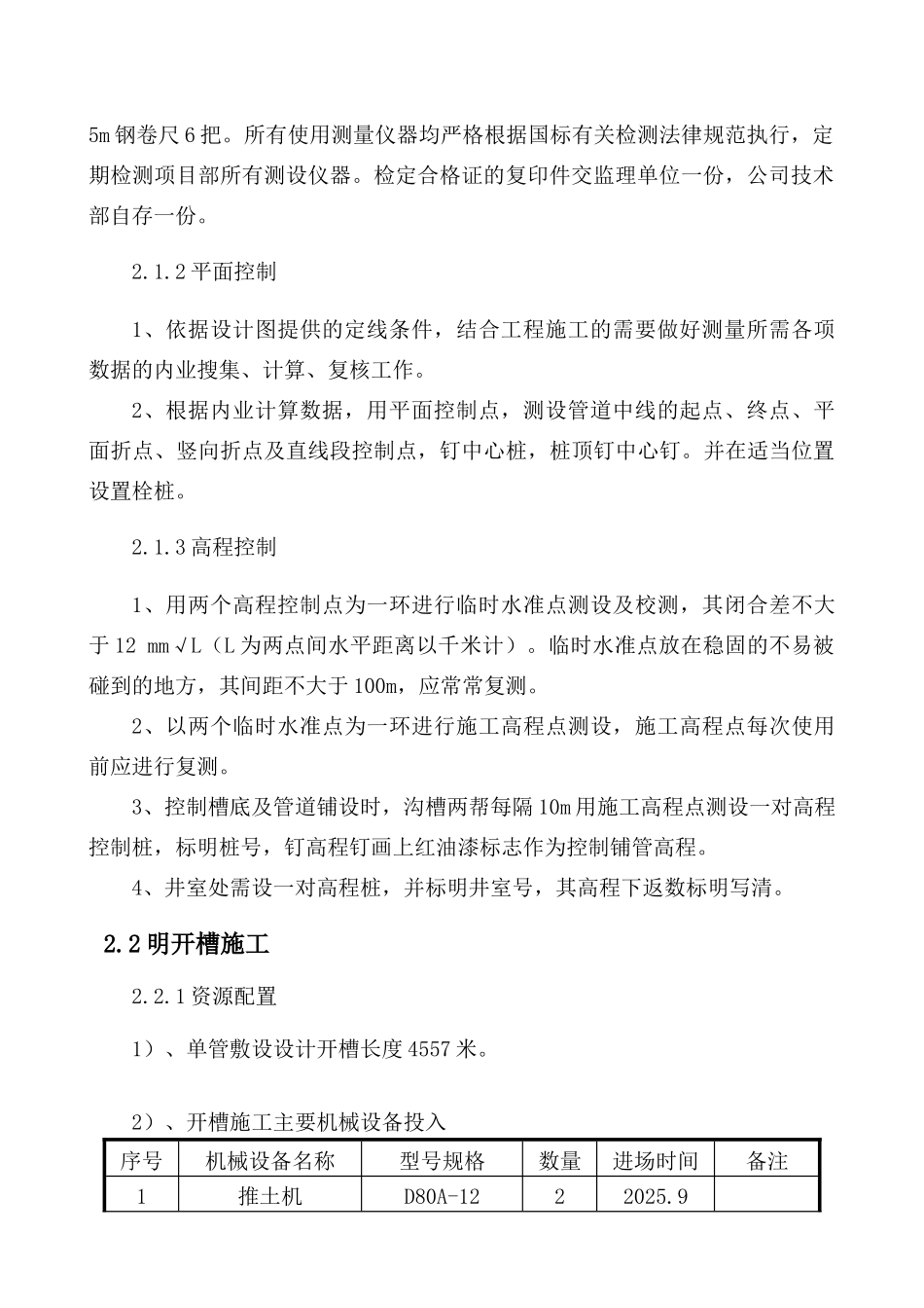 阎村天然气接收门站天然气工程出站管线沟槽开挖专项方案_第2页