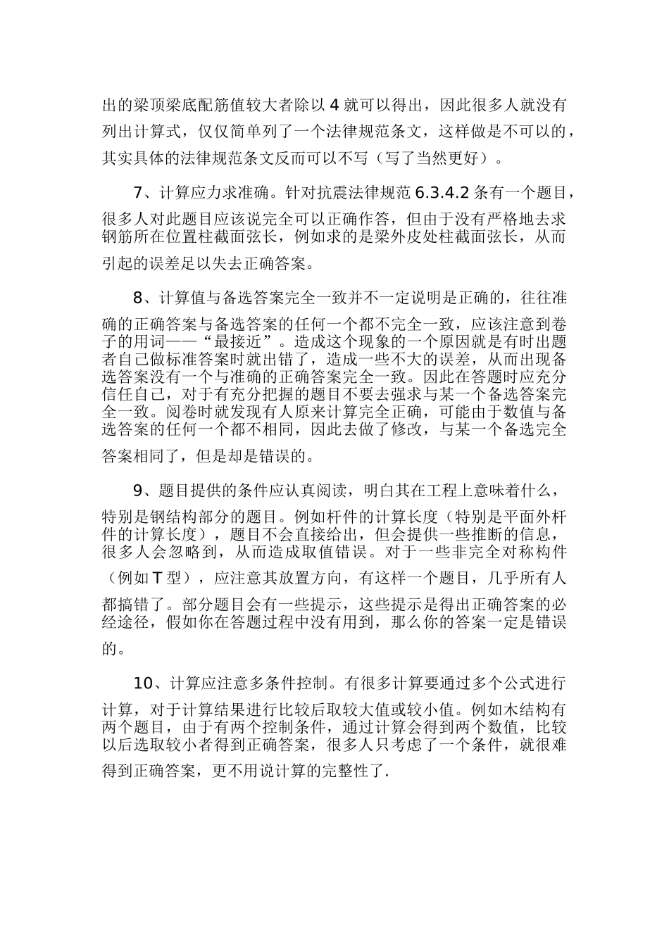 阅读试卷失分情况总结_第2页