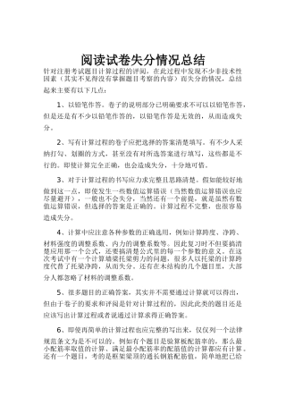 阅读试卷失分情况总结