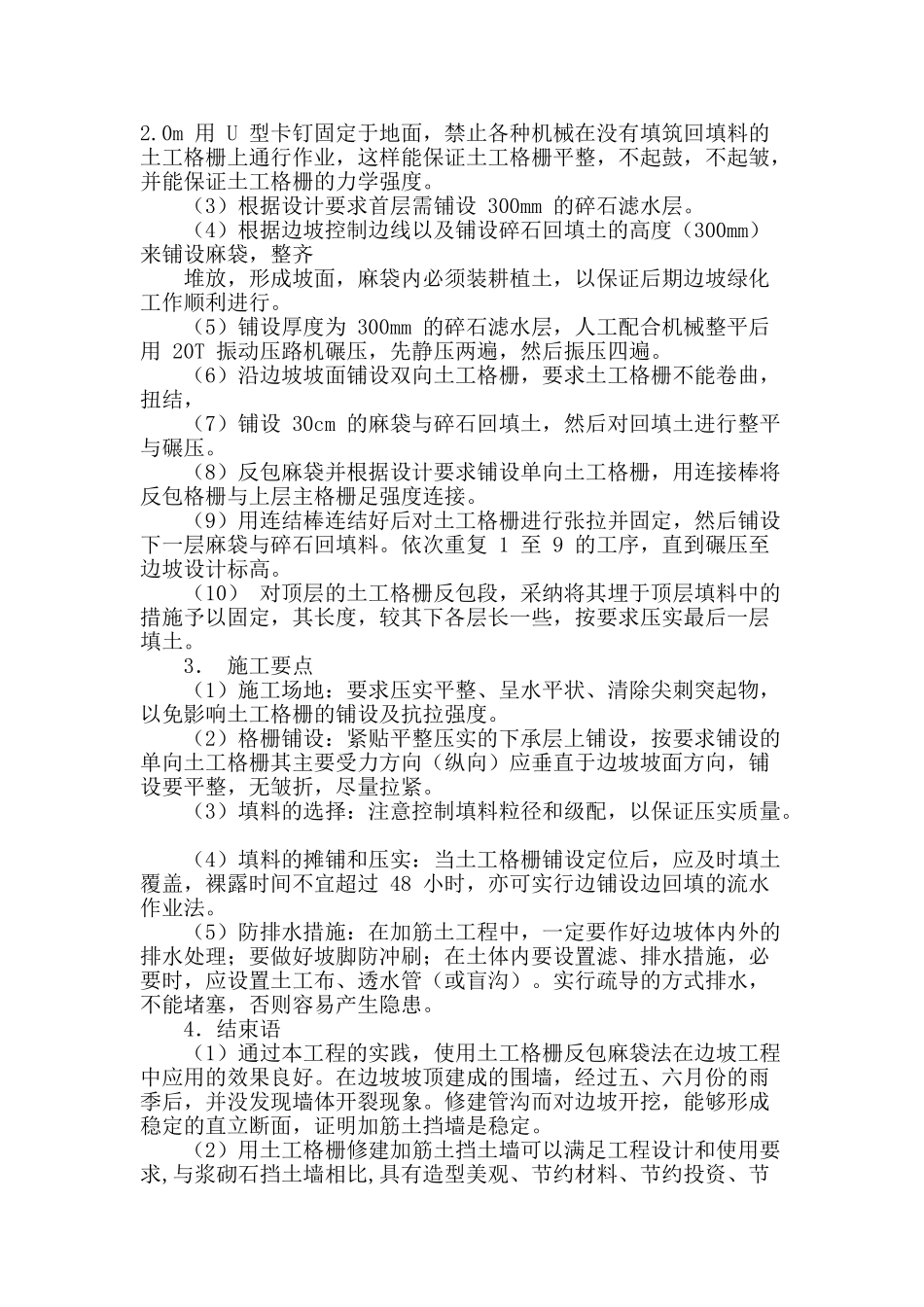 阐述土工格栅加筋挡土墙在高陡边坡中的应用_第3页