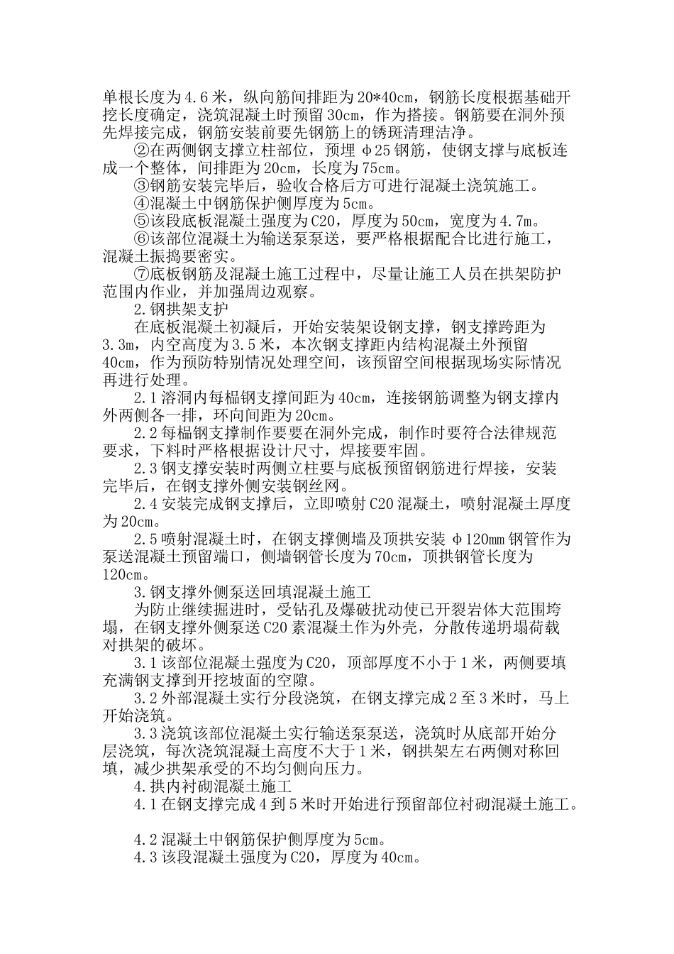 阐述小断面隧洞突出地质缺陷处理措施_第2页