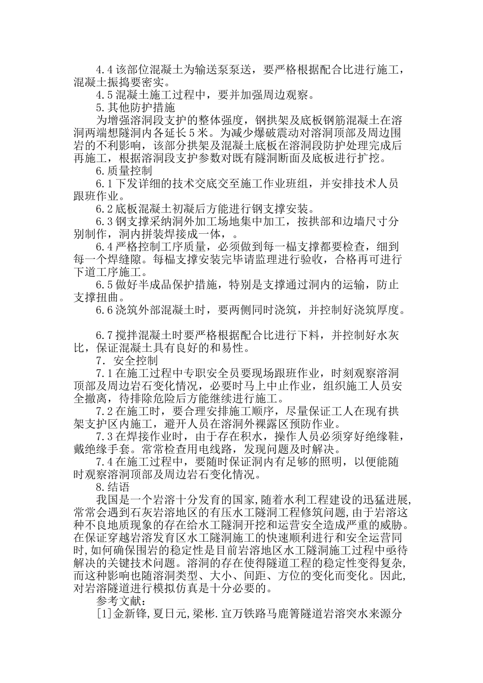 阐述小断面隧洞突出地质缺陷处理措施_第3页