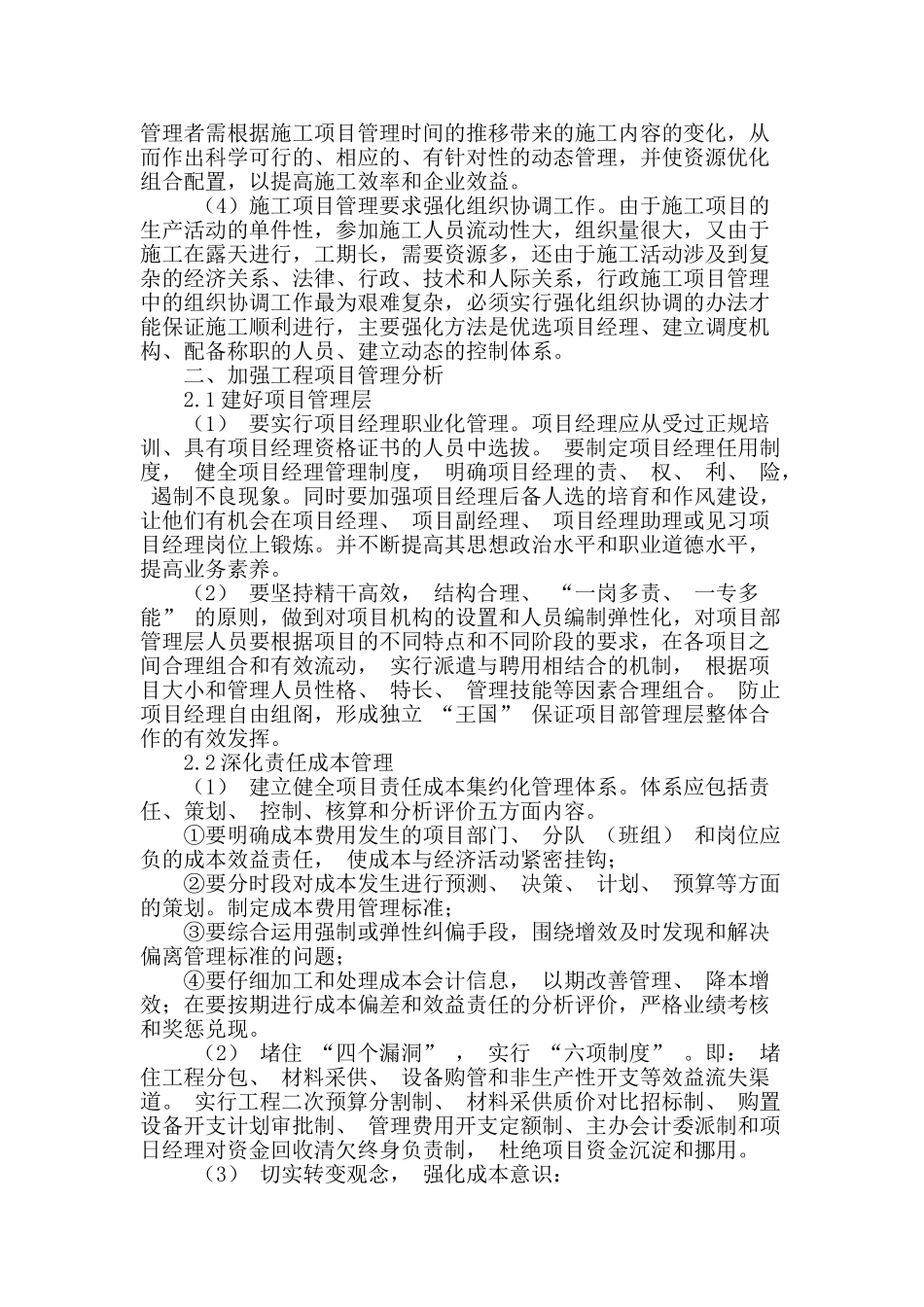 阐述建筑工程施工管理工作_第2页