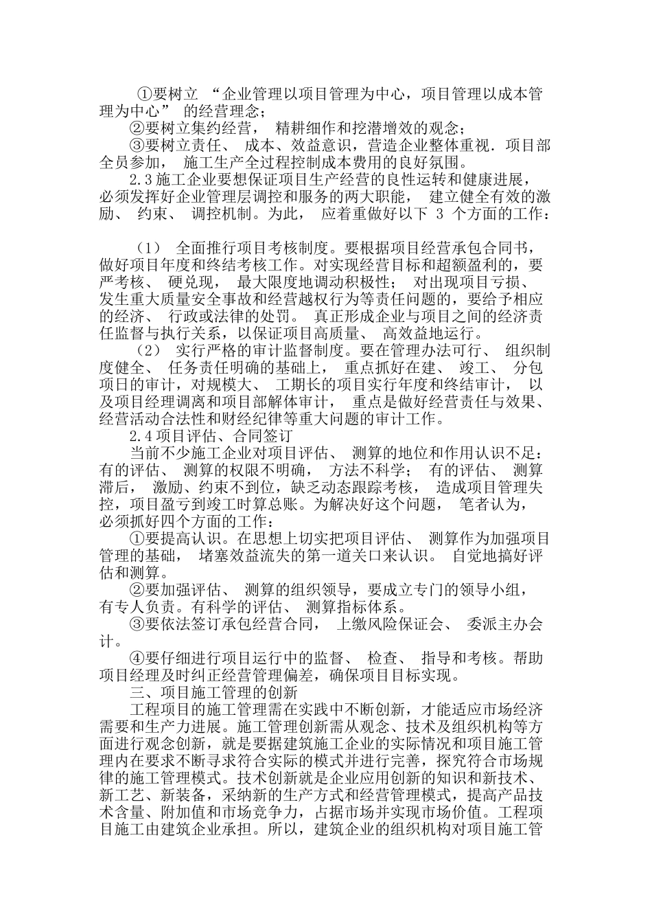 阐述建筑工程施工管理工作_第3页