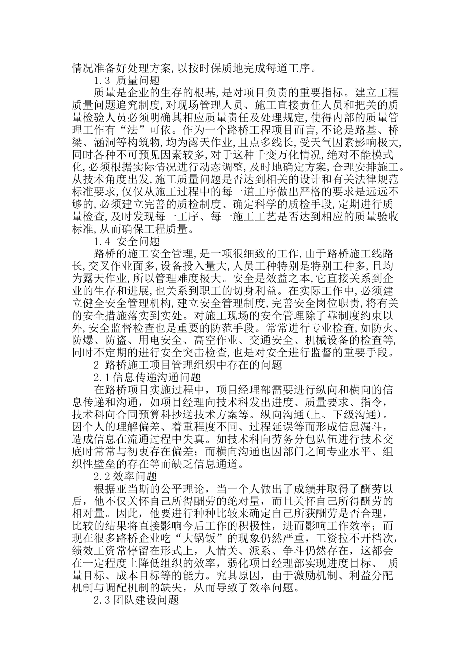 阐述建筑工程路桥项目施工管理_第2页