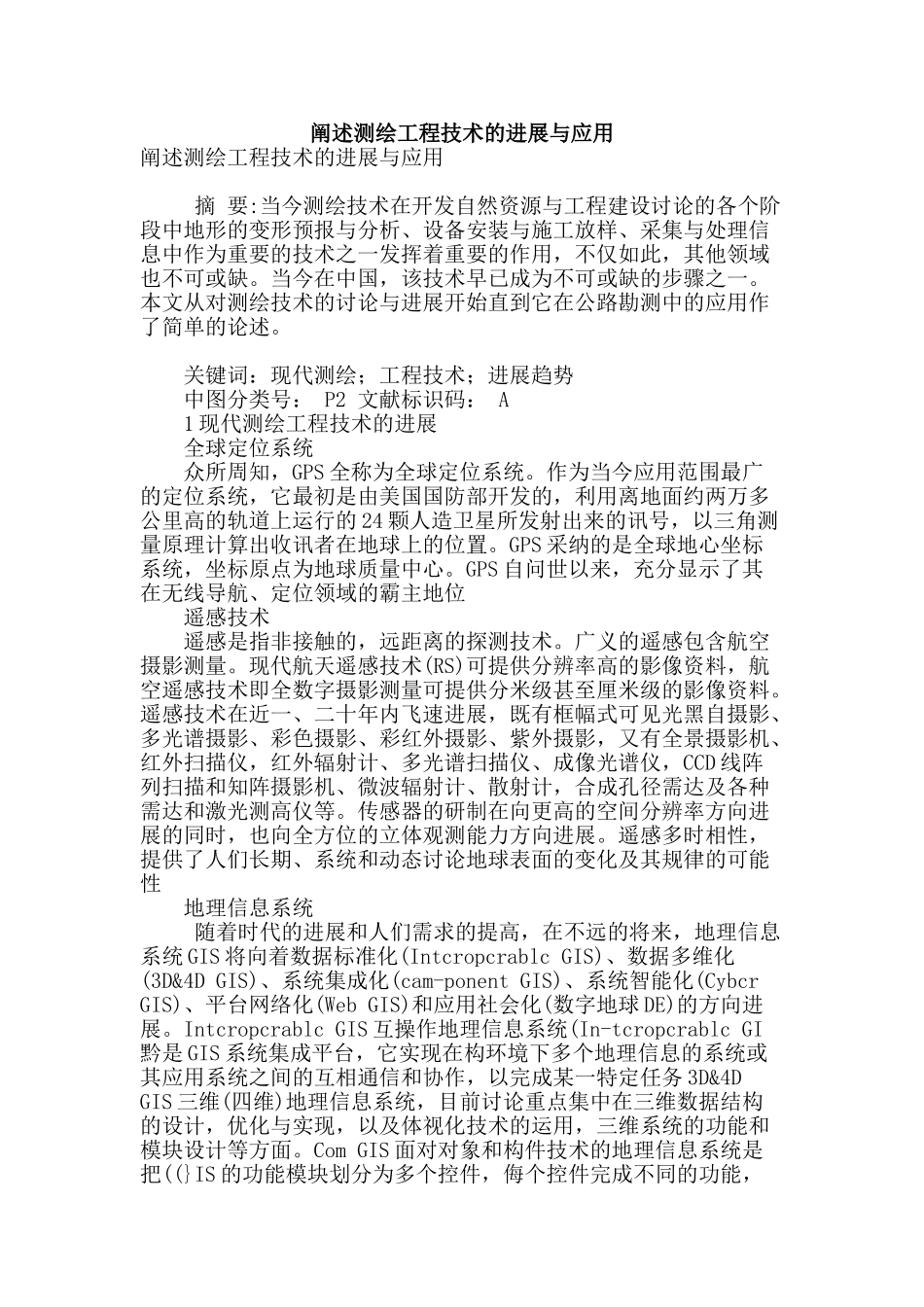 阐述测绘工程技术的发展与应用_第1页