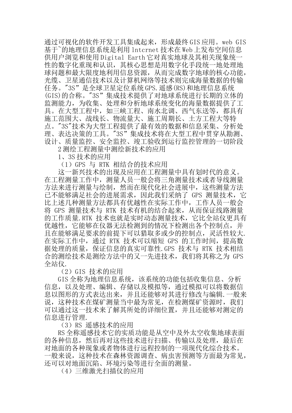 阐述测绘工程技术的发展与应用_第2页