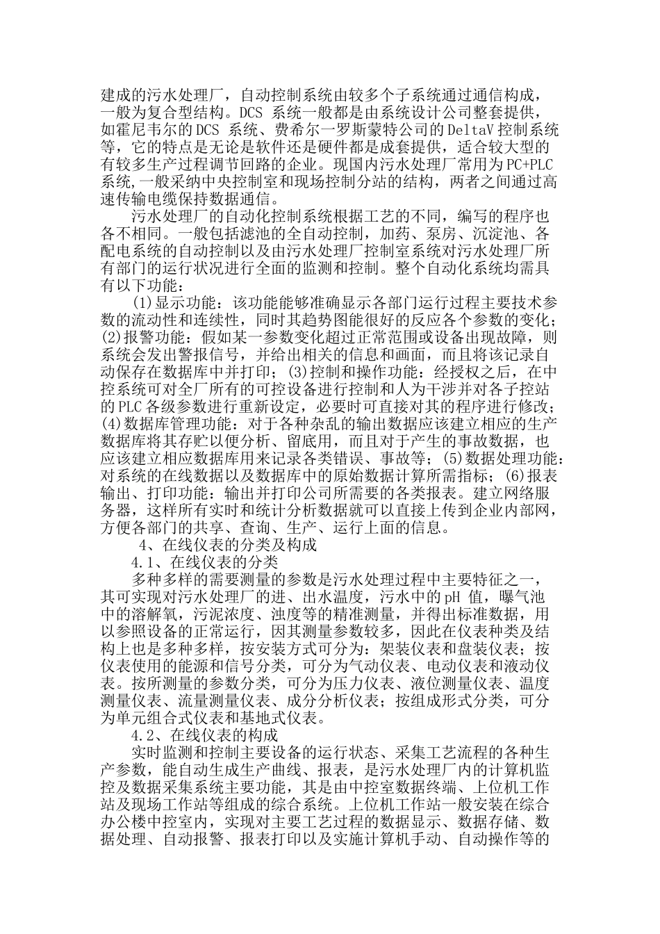 阐述污水处理工程仪表及自动化控制系统的特点_第2页