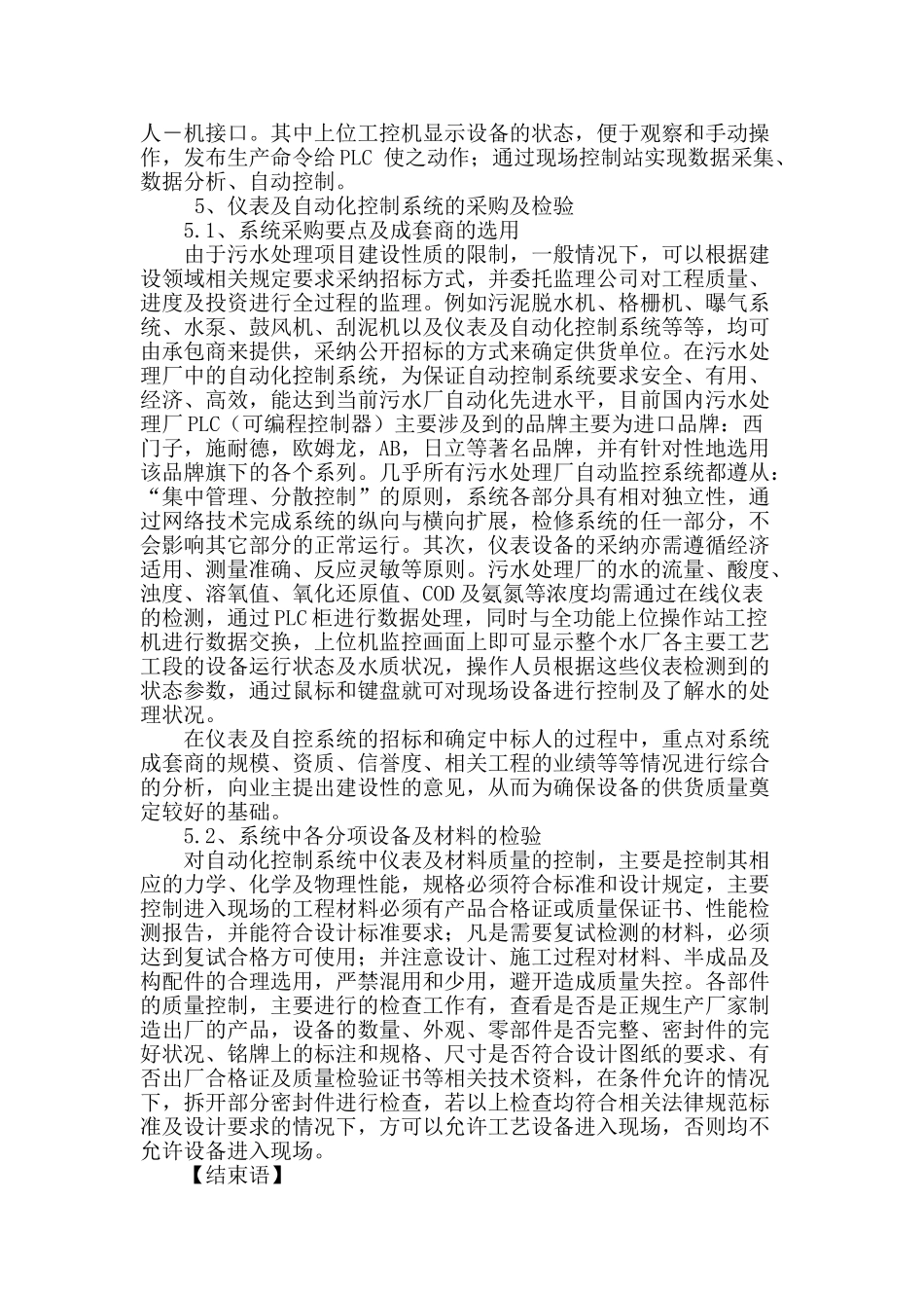 阐述污水处理工程仪表及自动化控制系统的特点_第3页