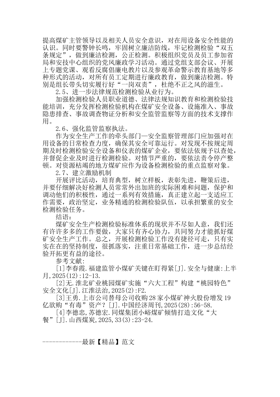 阐述煤矿安全生产检测检验标准体系现状_第3页