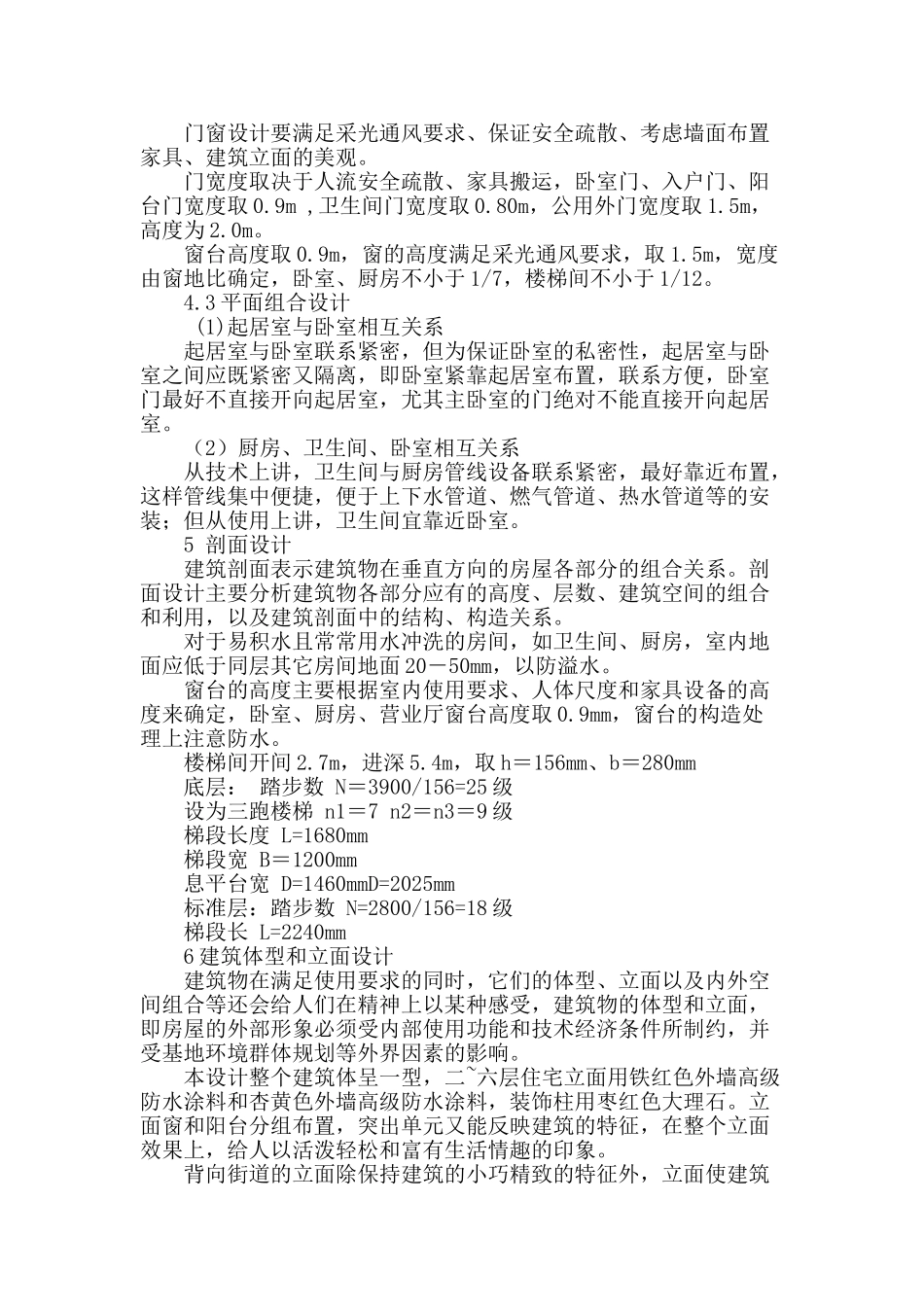 阐述现代住宅人性化设计_第3页