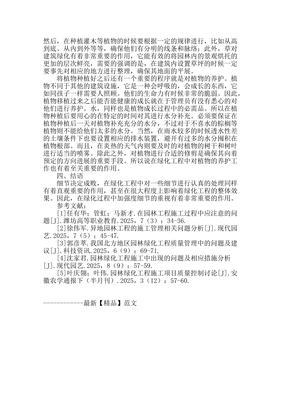 阐述绿化景观施工中细节处理的探讨_第3页