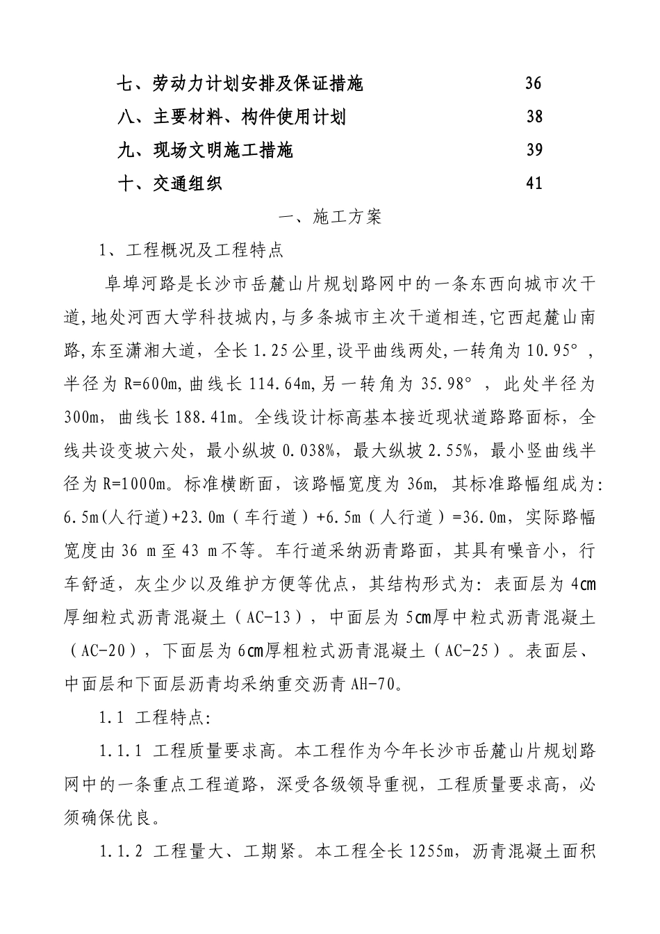 阜埠河路沥青路面施工组织设计.doc_第2页