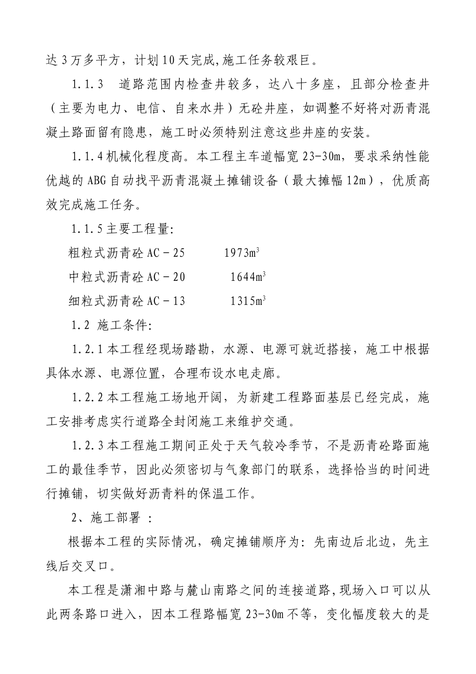 阜埠河路沥青路面施工组织设计.doc_第3页